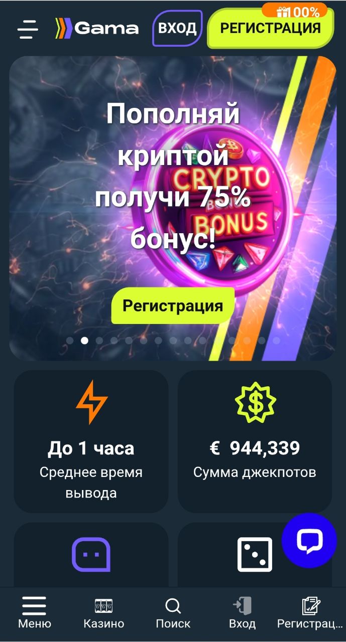 Гама Казино - мобильная версия