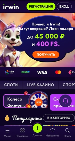 Ирвин Казино - мобильная версия