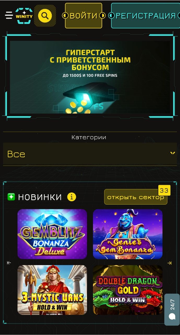Winity Casino бонус
